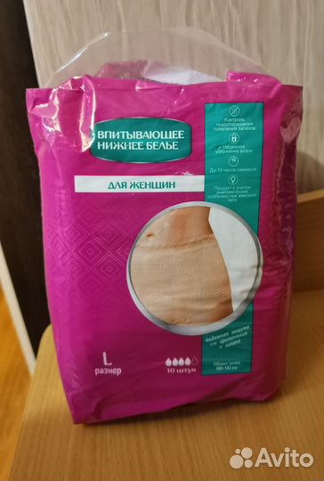 Трусы послеродовые