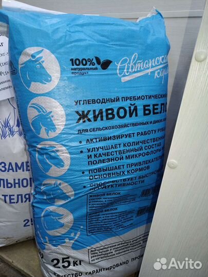 Живой белок