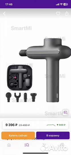 Массажер пистолет Xiaomi