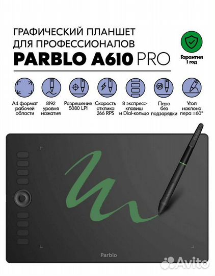 Графический планшет Parblo A610 pro