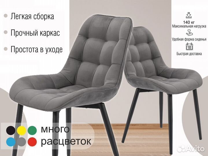 Стулья кухонные