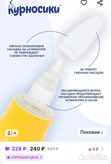 Аспиратор назальный детский