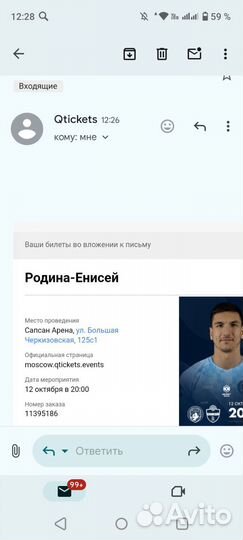 Билеты на футбол