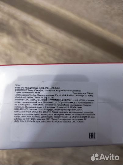 Xiaomi Redmi 14C, 8/256 ГБ