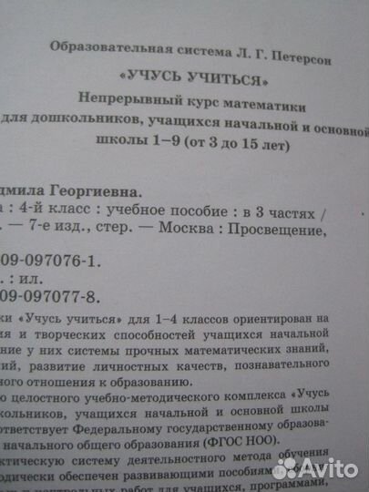 Непрерывный курс математики Петерсон Л.Г. 4 класс