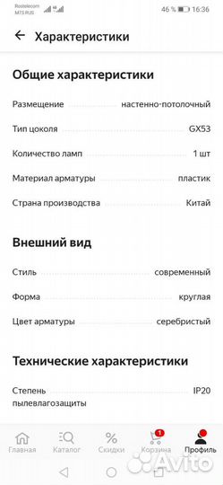 Светильник накладной потолочный