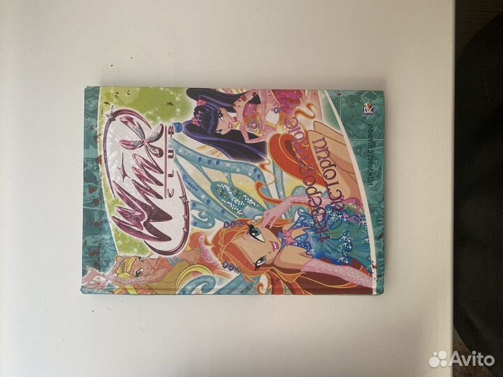 Winx книги