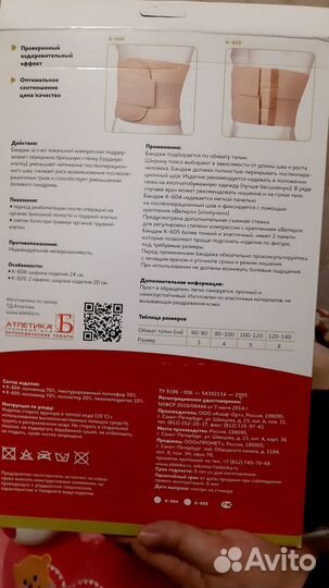 Бандаж послеоперационный новый