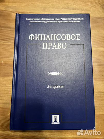 Финансовое право