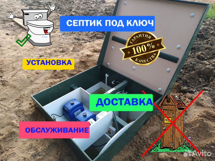 Септик монтаж продажа
