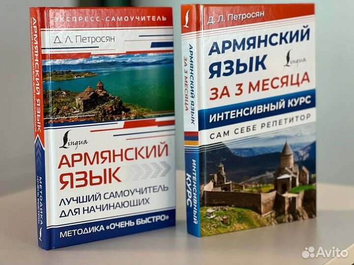 Преподаватель армянского языка