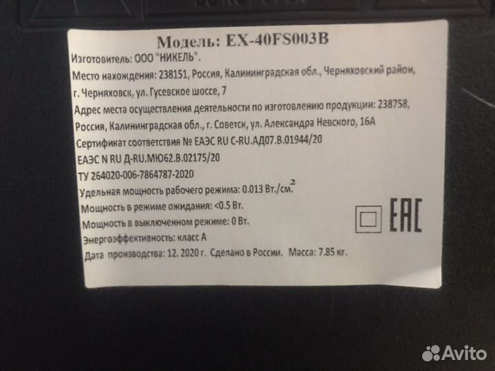 Телевизор бу