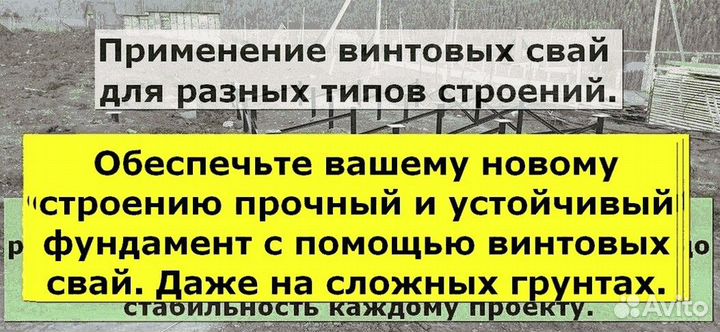 Винтовые сваи