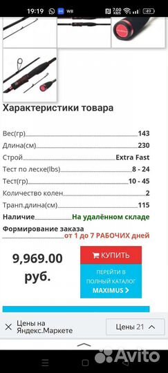 Спиннинг maksimus