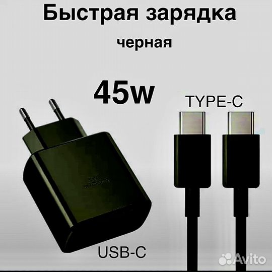 Быстрая зарядка 45w USB C кабель в комплекте