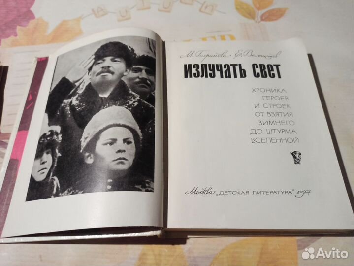 Излучать свет. Баранов М. Детская литература