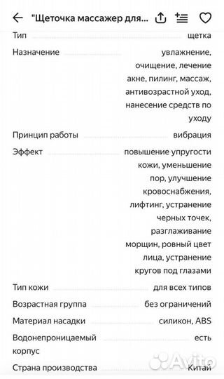 Щеточка для чистки лица