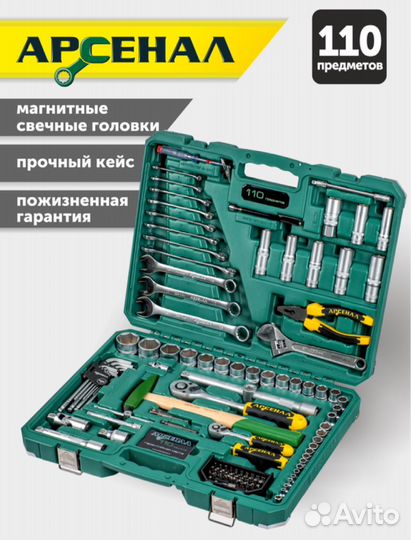 Набор инструментов Арсенал 110 предметов 8145100