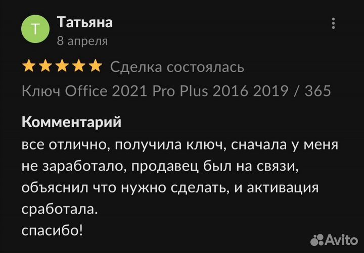 Ключ Microsoft office pro plus 2021