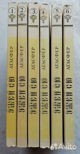 Эжен Сю «Агасфер», 