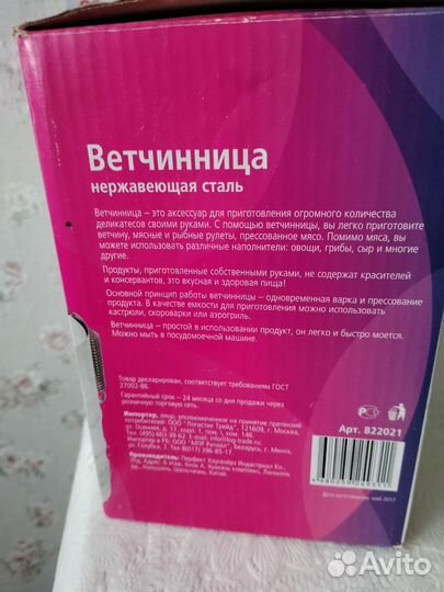Ветчинница vetta, новый