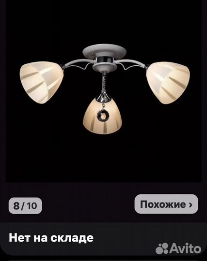 Люстра потолочная бу