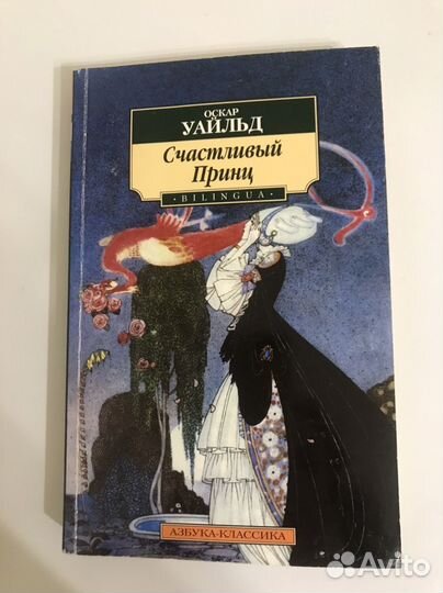 Счастливый принц