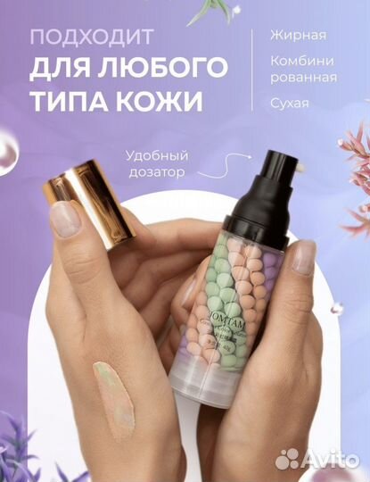 База под макияж