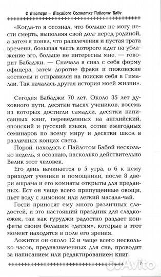 Семь чакр - семь ступеней к реализации. 3-е изд