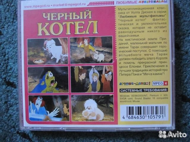 Чёрный котёл - м/ф на CD mpeg4