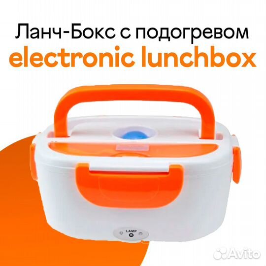 Ланч-Бокс с подогревом 