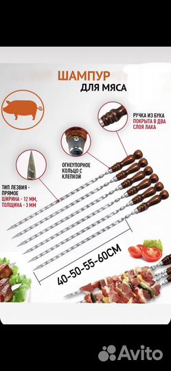 Шампура