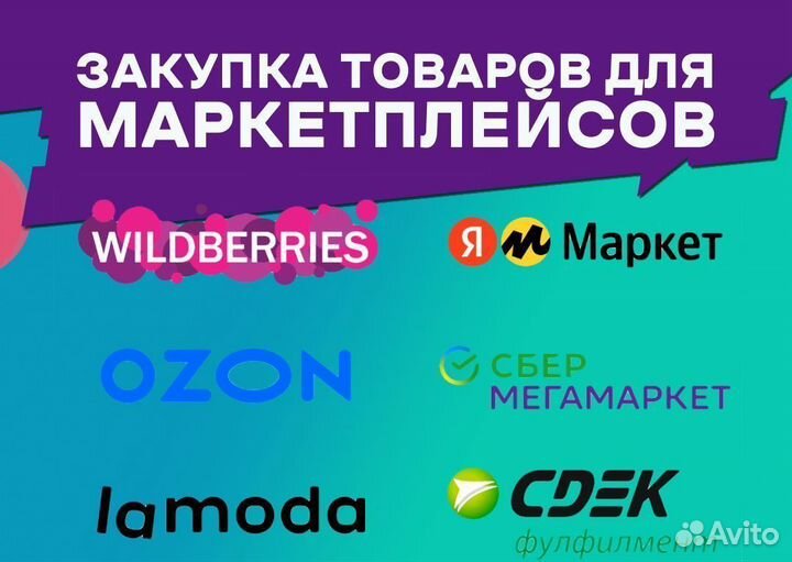 Закупка товаров в Китае для маркетплейсов ozon WB