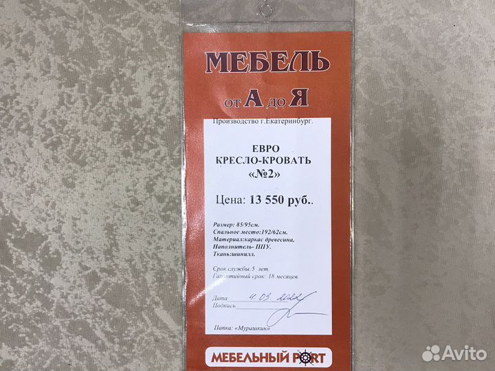 Кресло раскладное