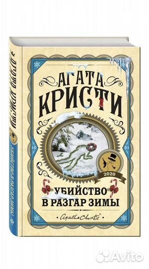 Книга Агаты Кристи