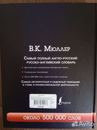 Торг. Самый полный англо-русский словарь