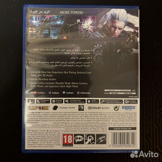 Devil May Cry 5 Special Edition PS5