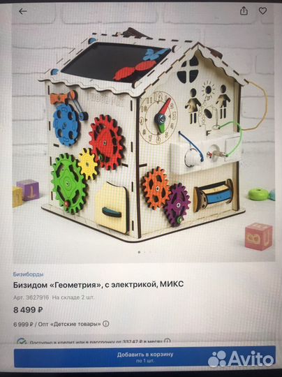 Бизиборд домик