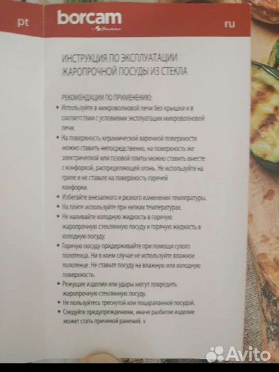 Блюдо жаропрочное Borcam