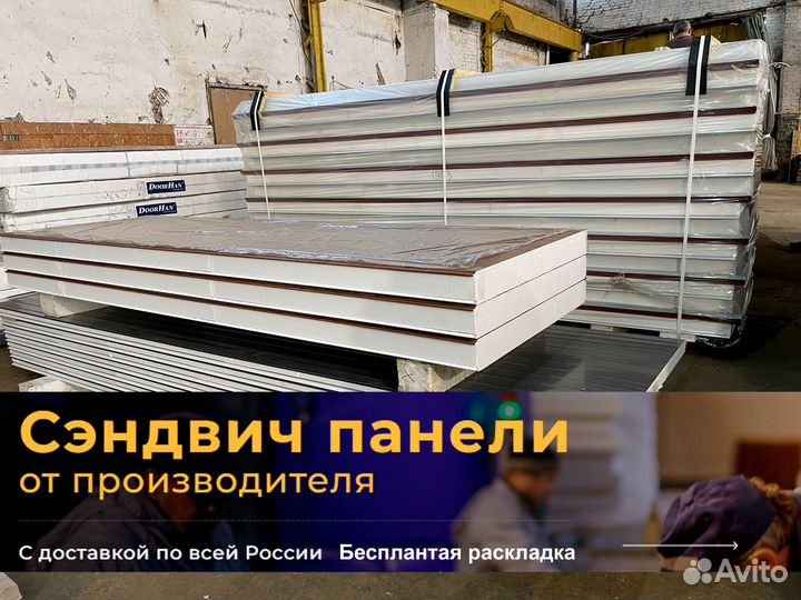 Сэндвич панели 200 мм