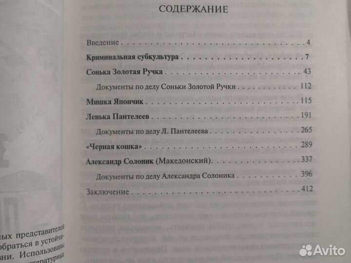 Книга Мацкевич Портреты знаменитых преступников