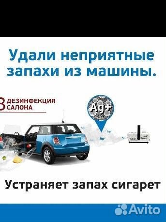 Удаление неприятного запаха, гарь, моча, старости