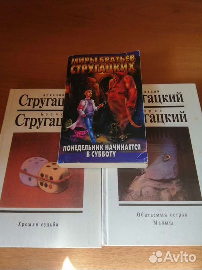 Любимые романы Аркадия и Бориса Стругацких