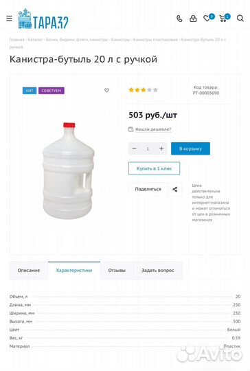 Бутыль канистра пластиковая 20 л, пищевая