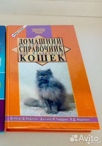 Домашний ветеринарный справочник кошки