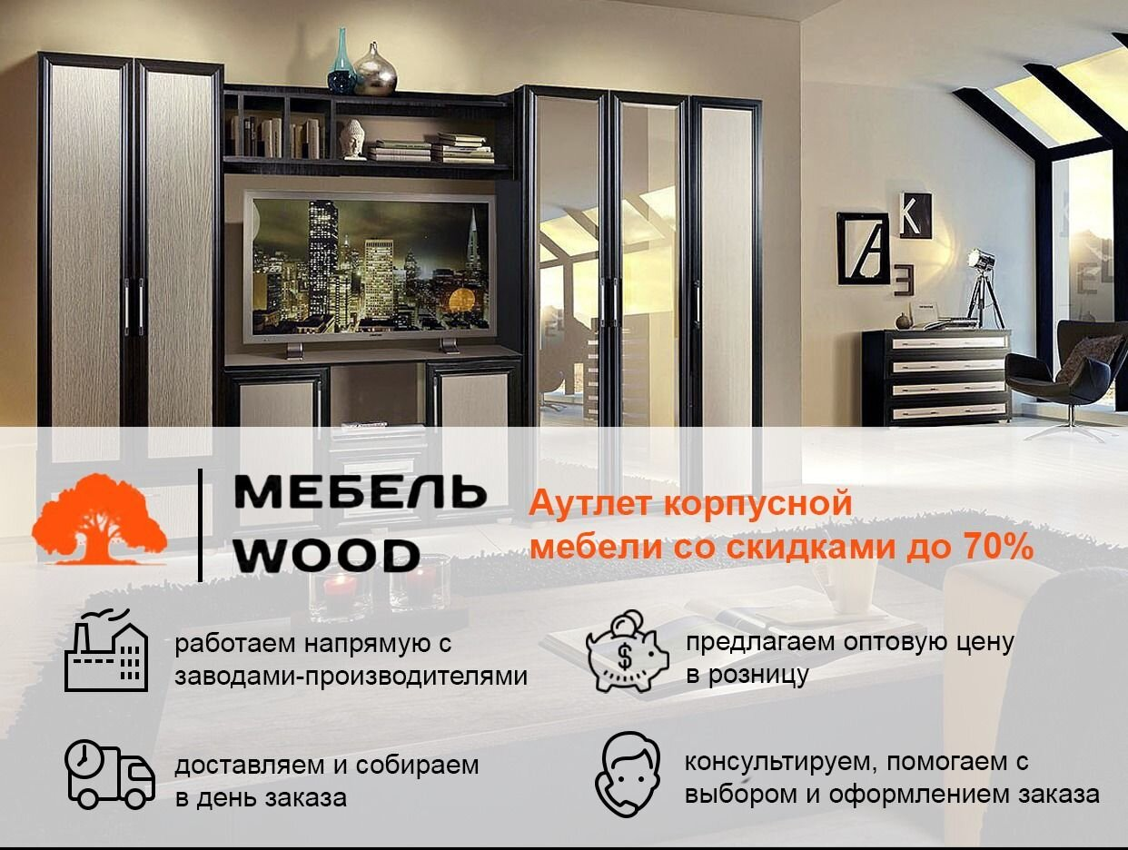 Гипермаркет мебели - Мебель Wood. Профиль пользователя на Авито