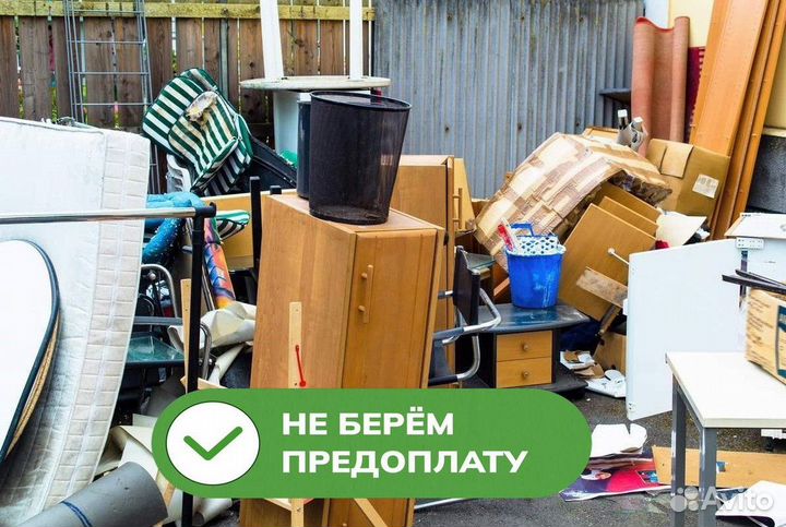 Срочный вывоз мебели / Только газели