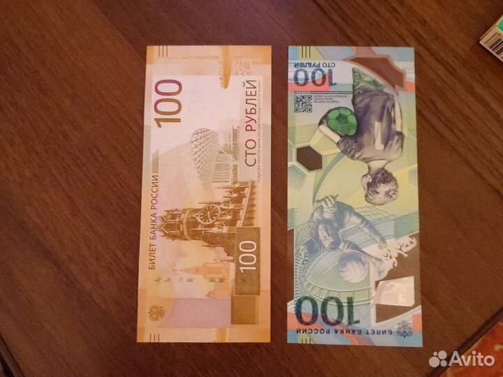Купюры. Банкноты. ржев. Чемпионат мира 2018