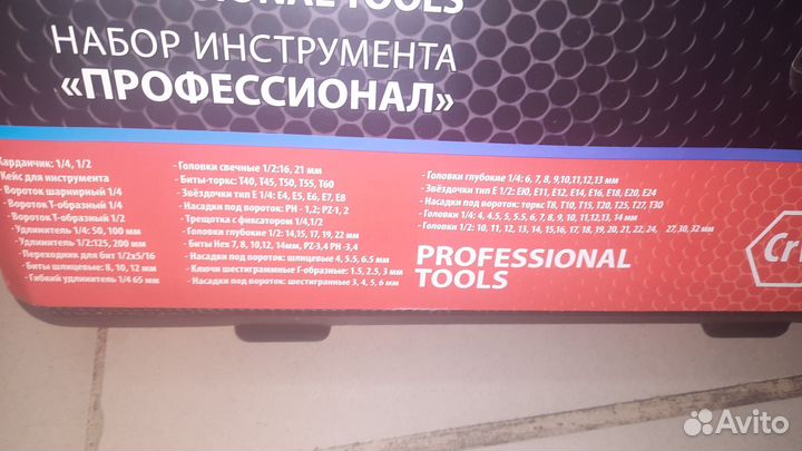 Набор инструментов 108 предметов