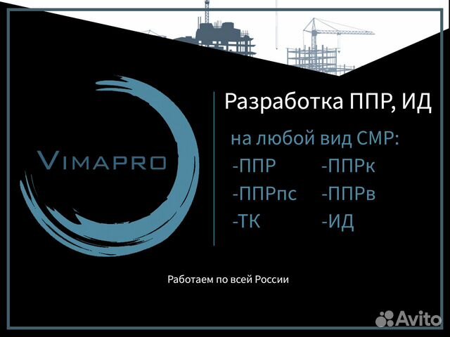 Разработка ппр, подготовка ид